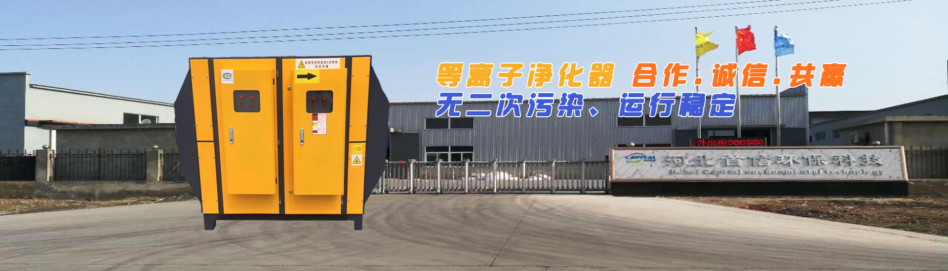 河北首信环保科技有限公司