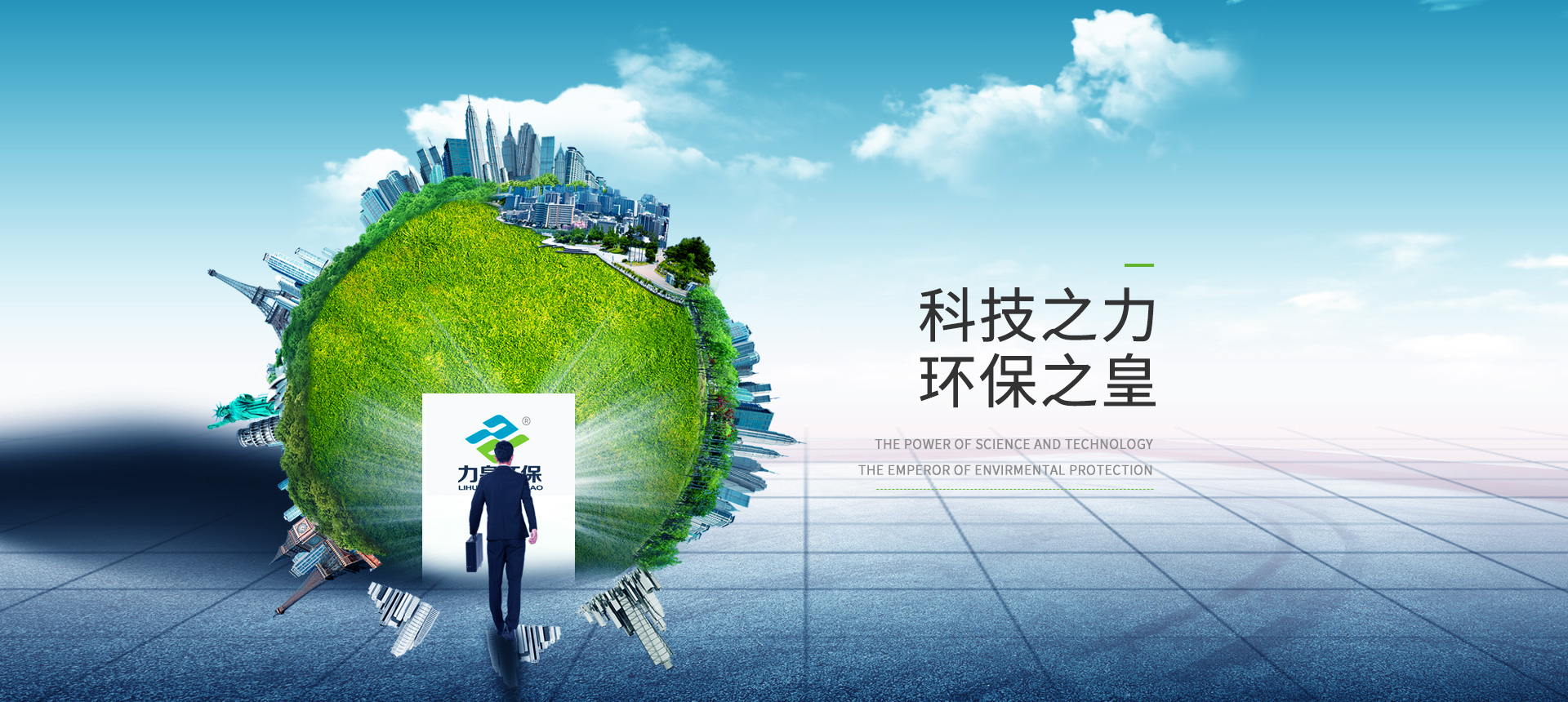 上海力皇环保工程有限公司