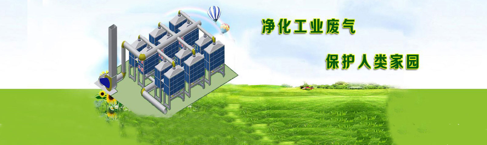 河北汇智环境科技有限公司
