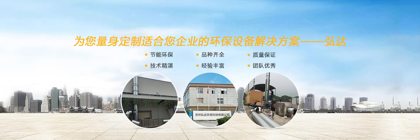 苏州弘达环保科技有限公司