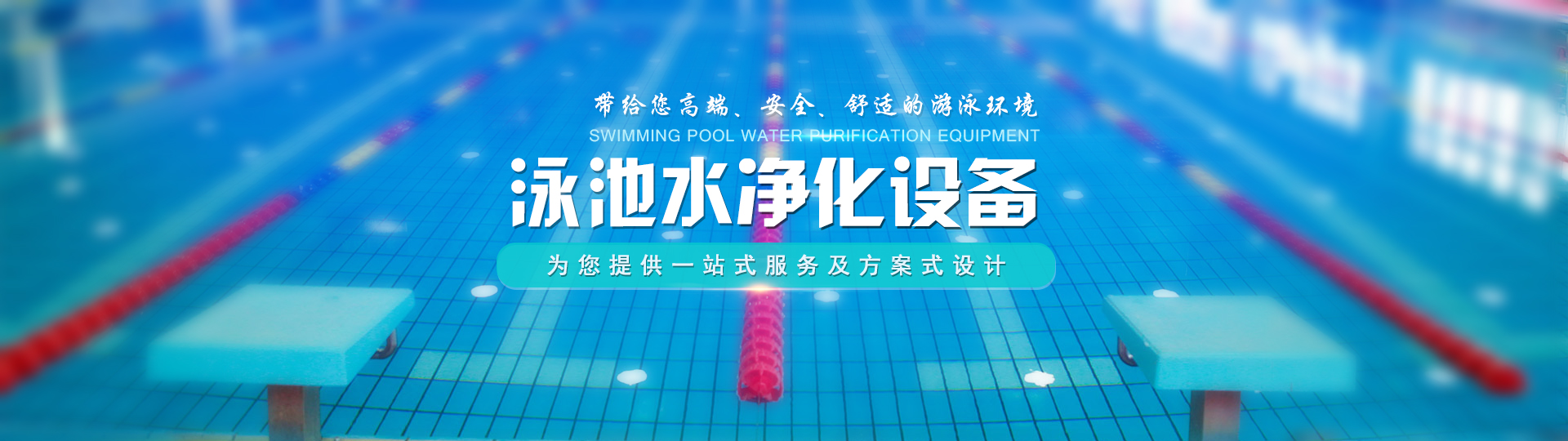 AOP泳池水消毒设备旗舰店