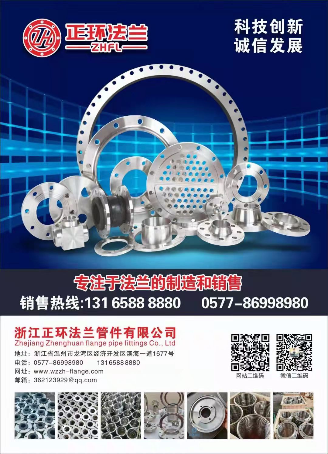 浙江正环法兰管件有限公司