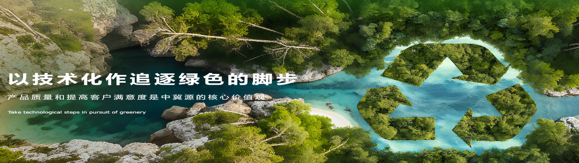 天津中冀源环保科技有限公司
