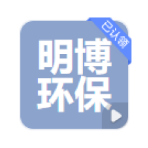 青岛明博环保SHEB 