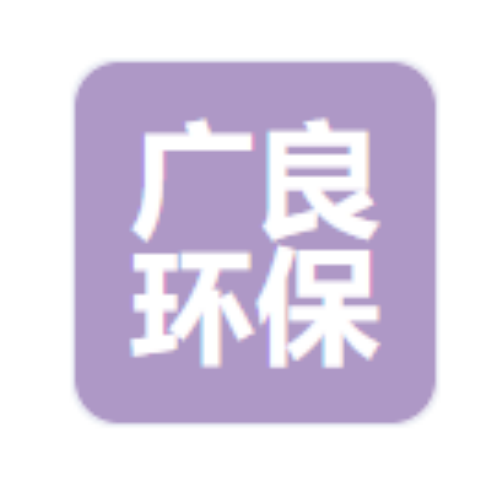 常州广良环保