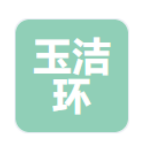 潍坊玉洁环保水处理