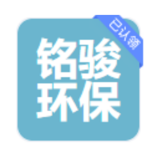 定州铭骏环保