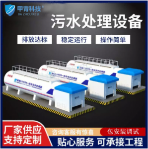 城乡生活污水处理设备500T/D自动化运行一体化设备云南厂家