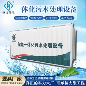 恒远AO生活污水处理一体化设备 医院污水处理设备 污水处理设备