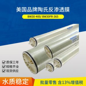 SW30-2540工业反渗透膜4040 中水回用海水淡化纯水膜元件 4040