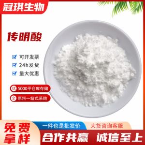 现货传明酸氨甲环酸原料99% 化妆品原料药高含量100克起订传明酸