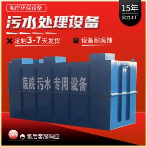 医院污水处理设备 农村小区社区一体化废水设备 地埋污水处理设备