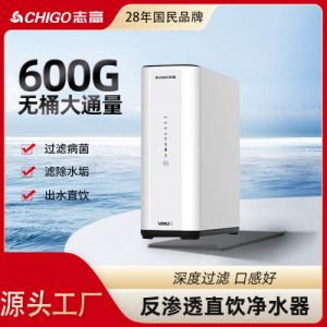 志高净水器家用批发600G大通量直饮净水机RO膜反渗透过滤纯水机