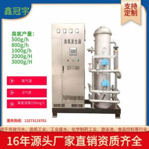 鑫冠宇牌 100g/h水冷型空气源臭氧发生器 净化车间废水处理设备