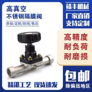 厂家供应 高真空不锈钢隔膜阀 阀门多种规格 气动隔膜阀门