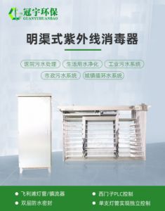 冠宇320W灯管医院污水处理设备明渠紫外线消毒器GYH-6I-8/320