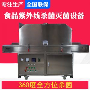 UV紫外线杀菌机 罐装食品紫外杀菌炉 流水线辐照杀菌设备