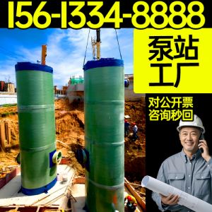 玻璃钢一体化泵站多功能智能提升预制地埋式雨污水截流井轴流筒体