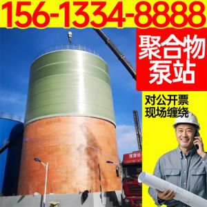 聚合物泵站 树脂混凝土缠绕筒体 提供专业方案 保聚玻璃钢