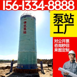 玻璃钢一体化泵站 市政雨水提升泵站 占地小 易维护 支持定制 保聚保聚玻璃钢