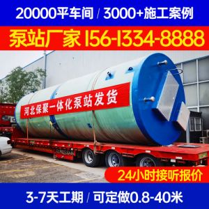 福建省莆田市 玻璃钢污水泵站一体化泵站保聚玻璃钢
