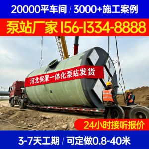 重庆市江北区 玻璃钢一体化泵站一体化泵站保聚玻璃钢