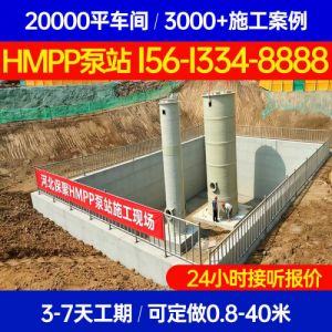 hmpp泵站 河北保聚玻璃钢制品有限公司
