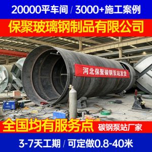 碳钢一体化泵站河北保聚玻璃钢制品有限公司