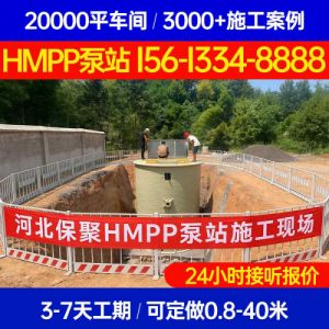 hmpp一体化泵站 河北保聚玻璃钢制品有限公司
