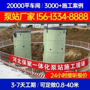 重庆市涪陵区 玻璃钢泵站一体化泵站保聚玻璃钢
