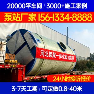 山东一体化污水泵站 / 地埋式提升泵站 / 一体化泵站 保聚玻璃钢