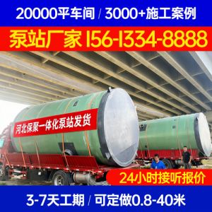 上海市徐汇区 污水预制泵站一体化泵站保聚玻璃钢