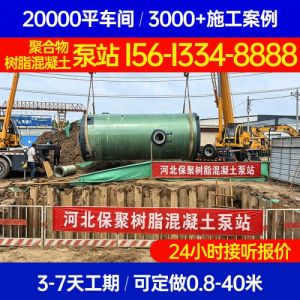 黑龙江省哈尔滨市 树脂混凝土泵站一体化泵站保聚玻璃钢