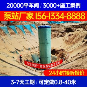 山西省临汾市 一体化污水泵站一体化泵站保聚玻璃钢