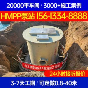 江苏hmpp泵站 / 地埋式 hmpp 泵站 / 雨水预制一体化泵站 保聚玻璃钢