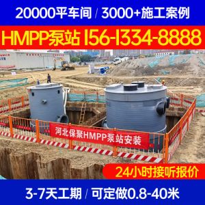 山东hmpp预制泵站 hmpp地埋泵站 污水提升一体化泵站  保聚玻璃钢