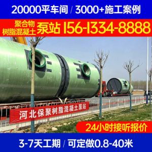 湖北树脂混凝土泵站 / 聚合物泵站 / 污水提升一体化泵站 保聚玻璃钢