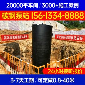 陕西碳钢一体化泵站 / 地埋式一体化泵站 / 雨水预制一体化泵站 保聚玻璃钢