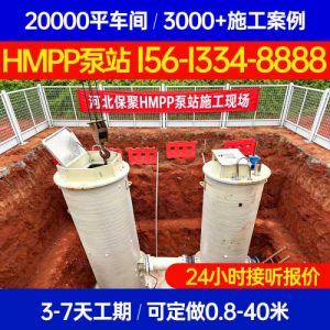 浙江省衢州市HMPP雨水泵站一体化泵站保聚玻璃钢