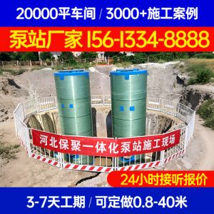云南省红河州一体化提升泵站 玻璃钢提升泵站一体化泵站保聚玻璃钢