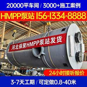 安徽省安庆市高模量聚丙烯HMPP一体化泵站 保聚玻璃钢