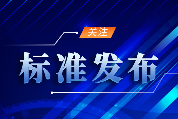 超低排放收紧、碳中和认证升级、循环经济提速...环保标准动态一览